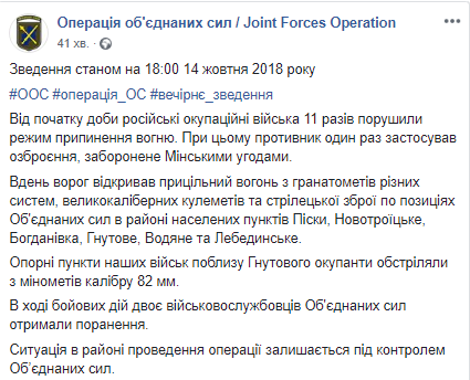 Боевики за день 11 раз обстреляли позиции украинских военных на Донбассе